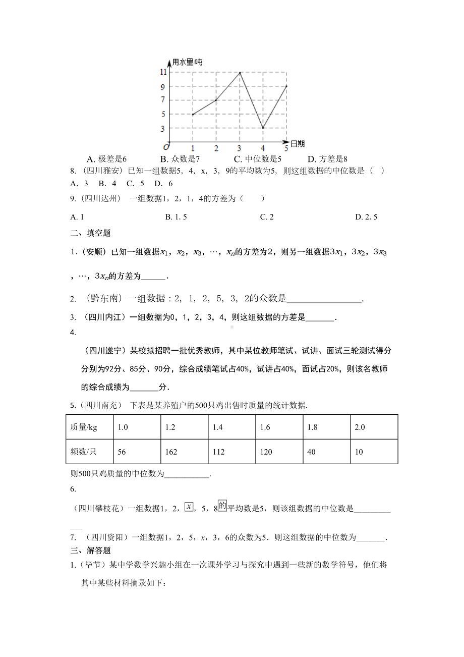 (完整版)2019中考真题-数据分析.doc_第2页