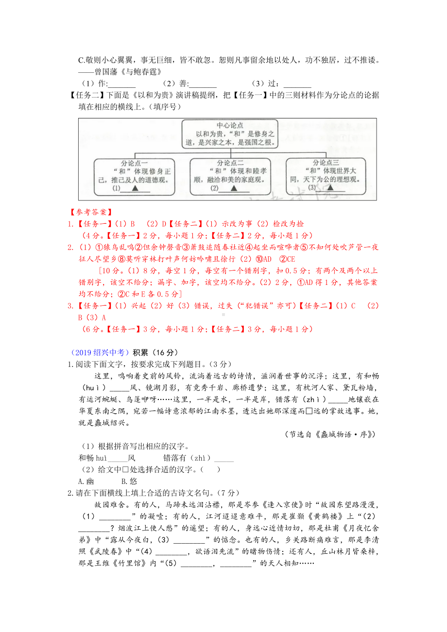 (完整版)2019年浙江省中考语文真题分类汇编之一(积累).doc_第3页