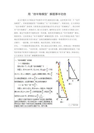 (完整版)初中数学-用“倍半角模型”解题事半功倍.doc