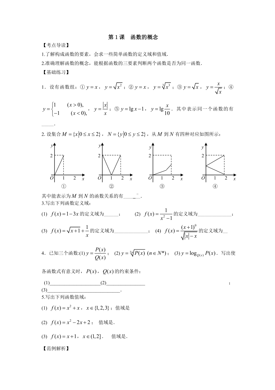 (完整)高中数学必修一函数练习题.doc_第1页