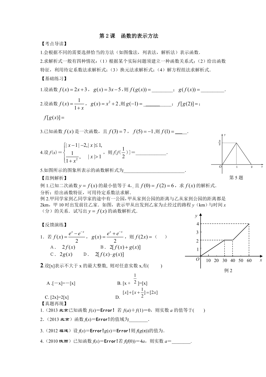 (完整)高中数学必修一函数练习题.doc_第3页