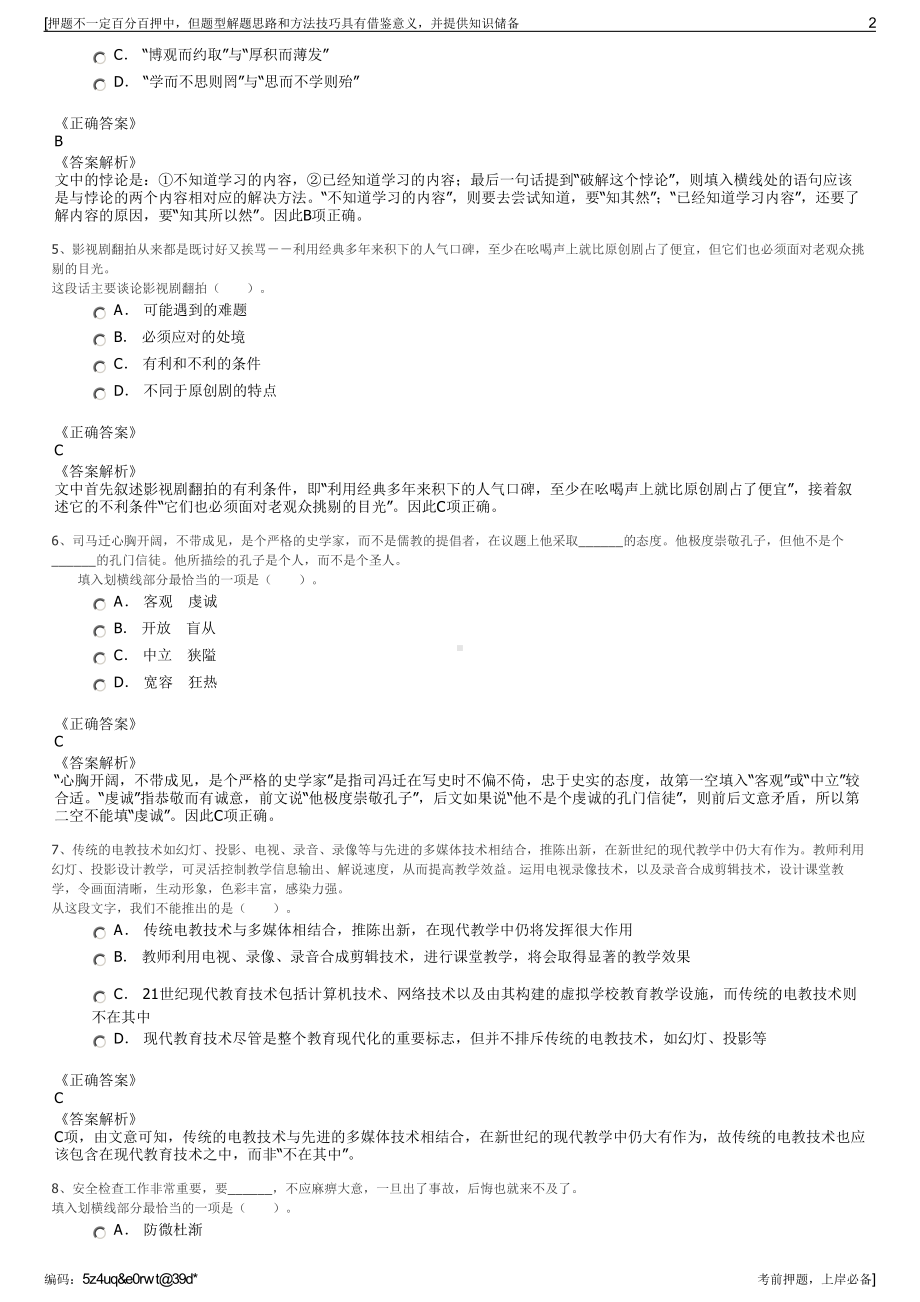 2023年四川天信石业股份有限公司招聘笔试冲刺题（带答案解析）.pdf_第2页