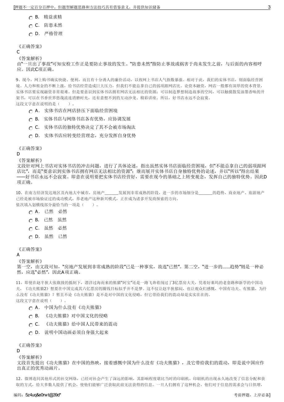 2023年四川天信石业股份有限公司招聘笔试冲刺题（带答案解析）.pdf_第3页