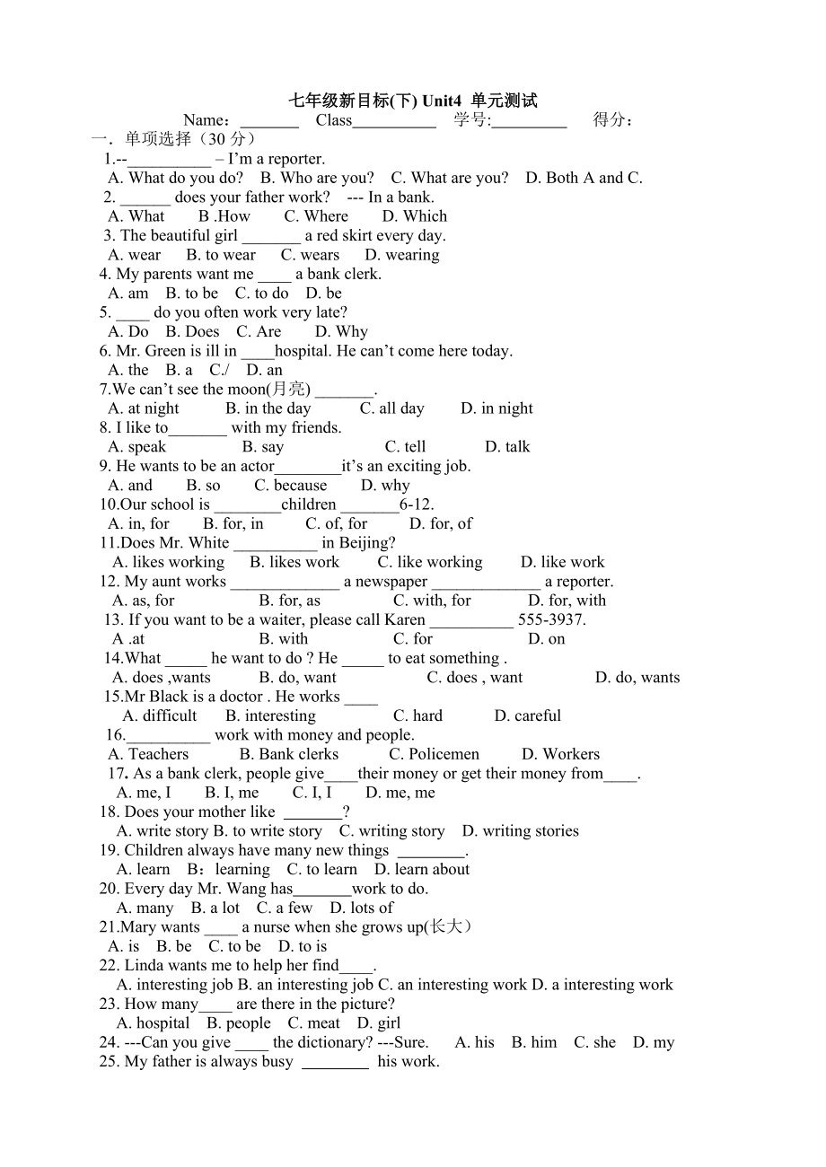 (完整版)人教版七年级英语下册第4单元测试题附答案.doc_第1页