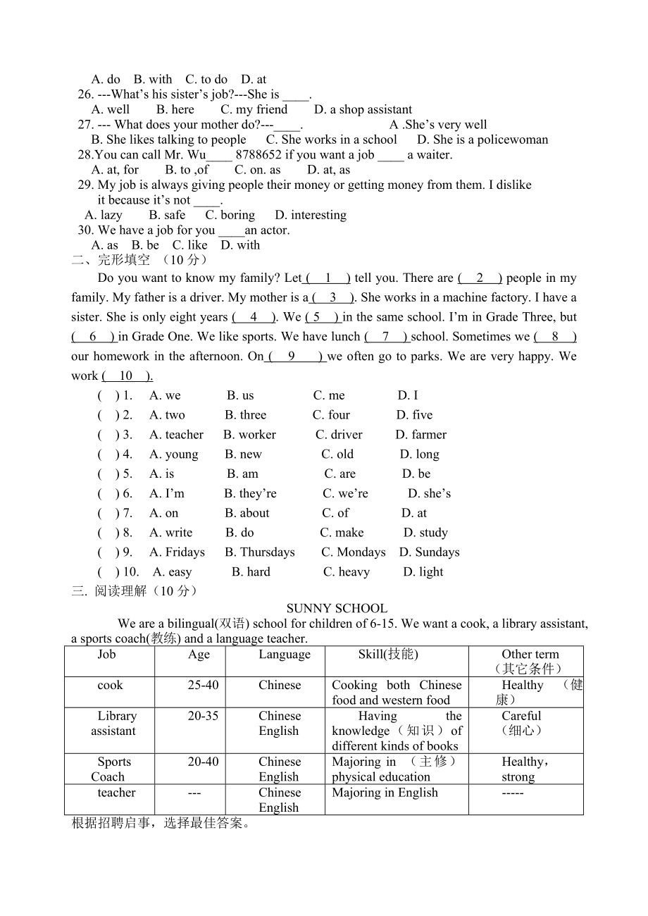 (完整版)人教版七年级英语下册第4单元测试题附答案.doc_第2页