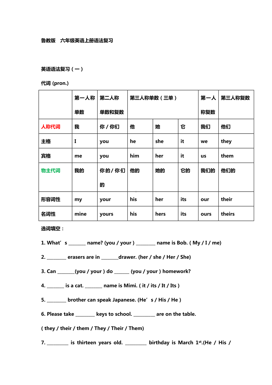 (word完整版)鲁教版六年级英语上册语法复习.doc_第1页