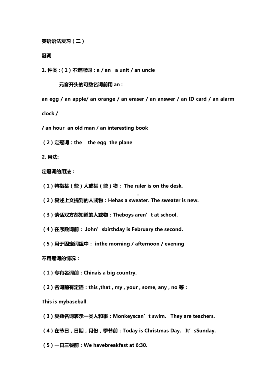 (word完整版)鲁教版六年级英语上册语法复习.doc_第3页