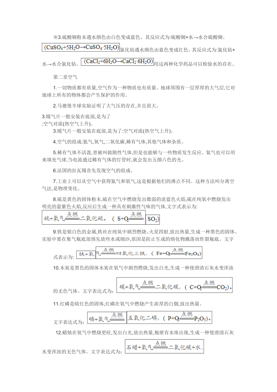 (完整版)华师大版七年级下册科学纯知识点(最新).doc_第3页