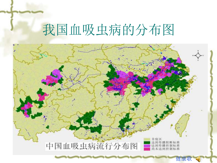 血吸虫防治教育.ppt_第2页