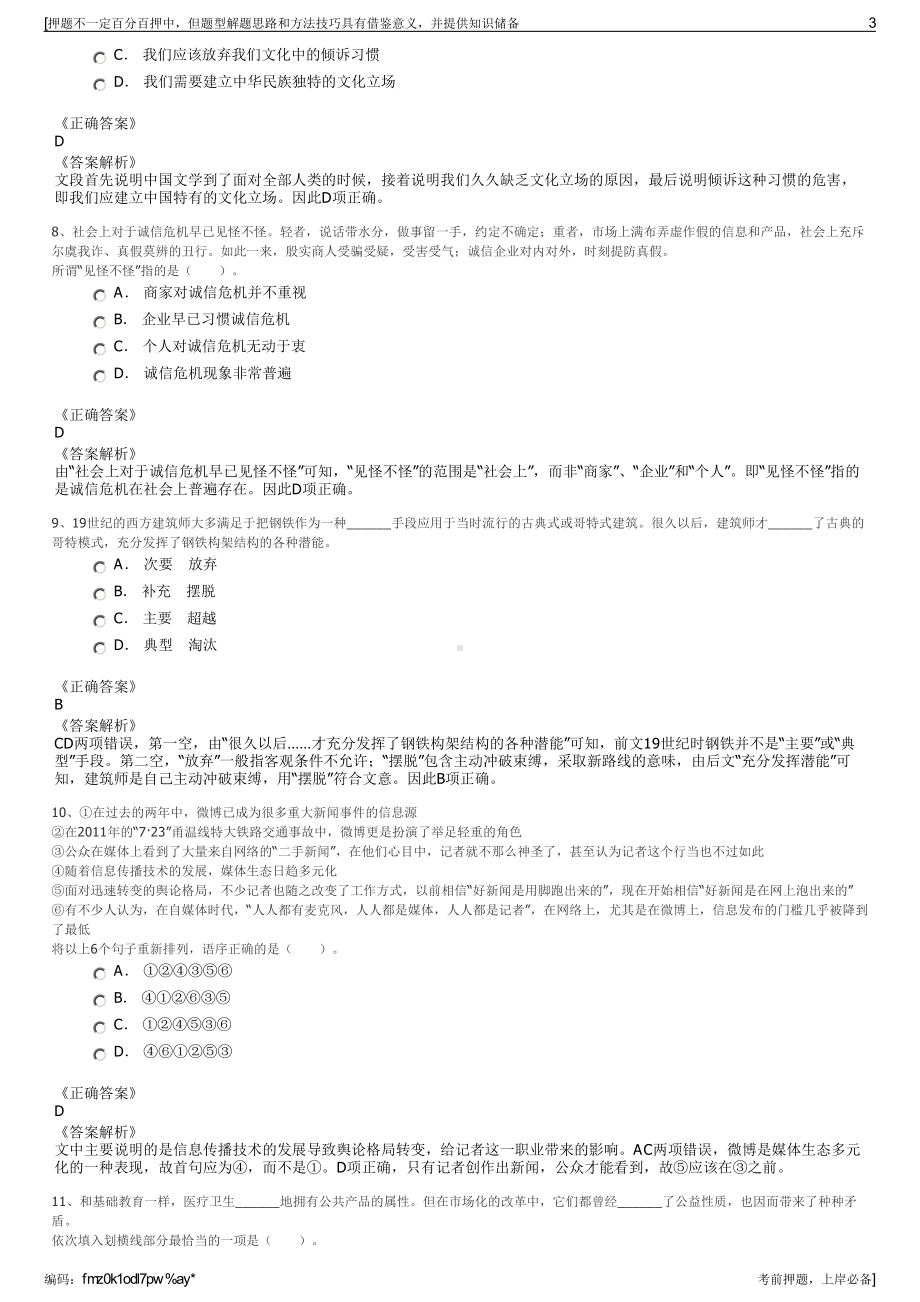 2023年云南保山新华书店有限公司招聘笔试冲刺题（带答案解析）.pdf_第3页