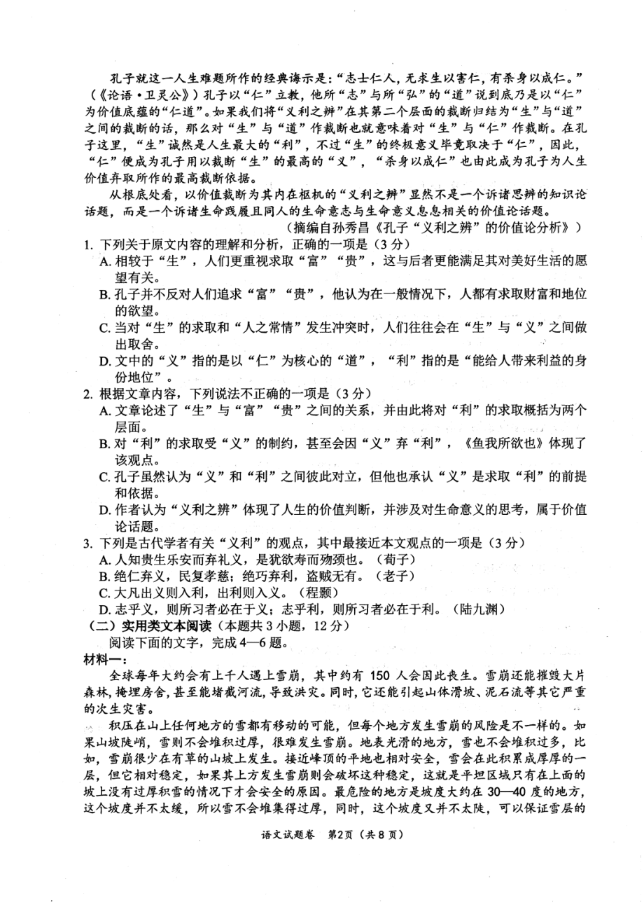 四川省绵阳市2023届高三语文三诊试卷+答案.pdf_第2页