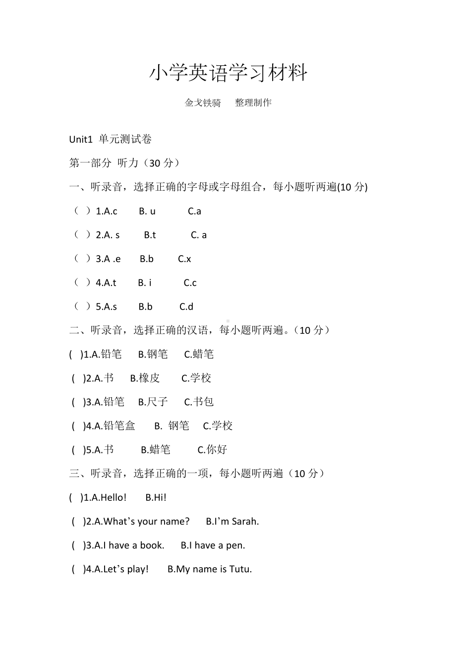 (人教版PEP)三年级英语上册Unit1-单元测试卷.doc_第1页