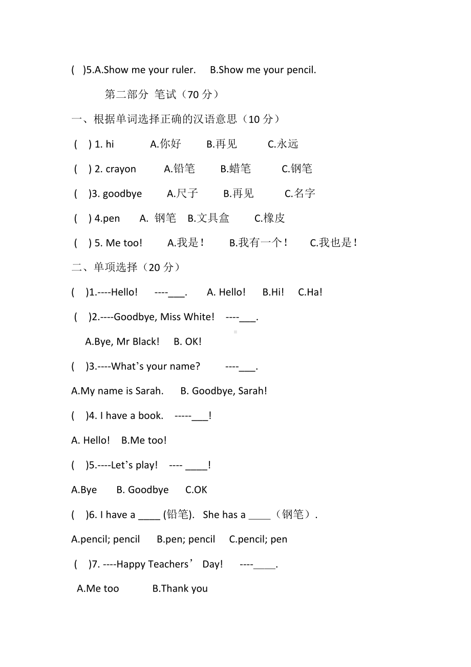 (人教版PEP)三年级英语上册Unit1-单元测试卷.doc_第2页