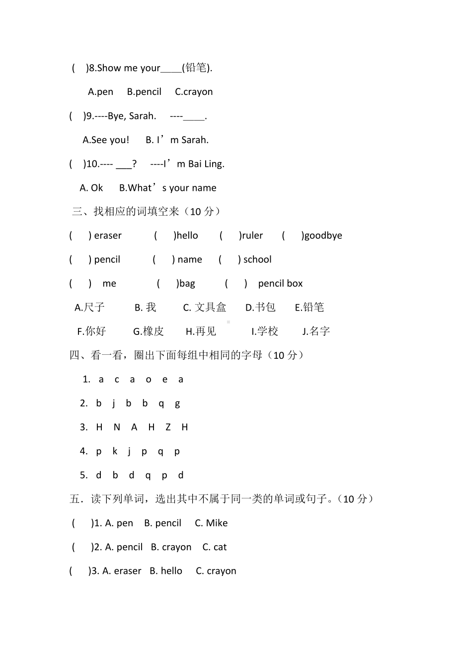 (人教版PEP)三年级英语上册Unit1-单元测试卷.doc_第3页