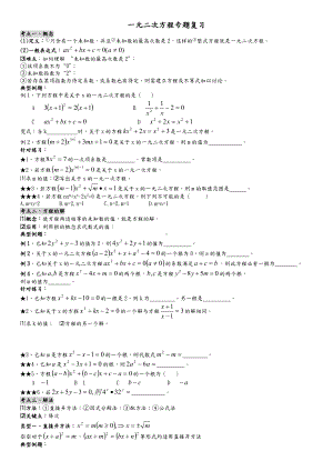 (完整版)一元二次方程(知识点考点题型总结).doc