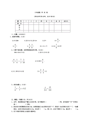 (完整版)六年级下册数学期末试卷及答案.doc