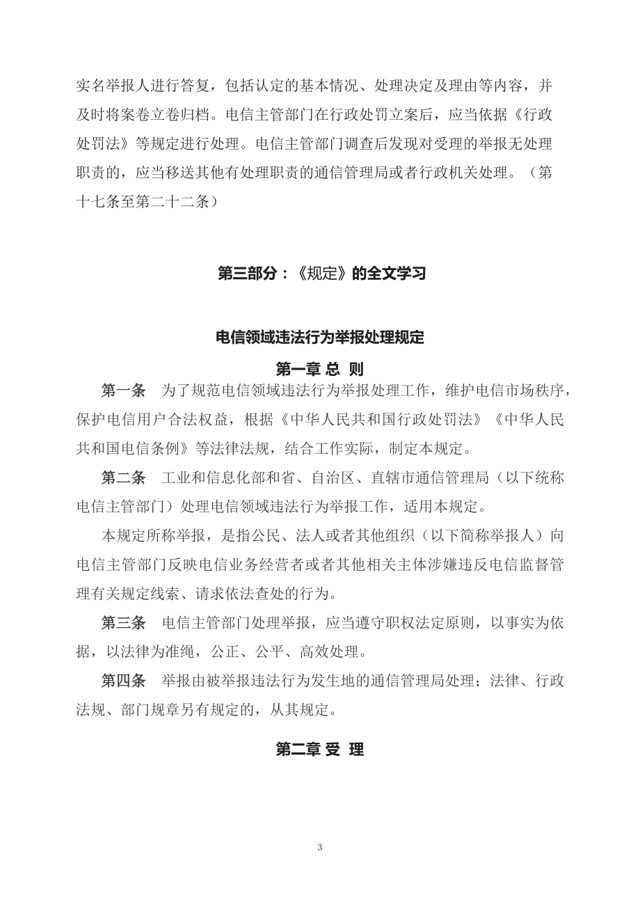 学习解读2023年电信领域违法行为举报处理规定(实用)课件（PPT讲义）.docx_第3页