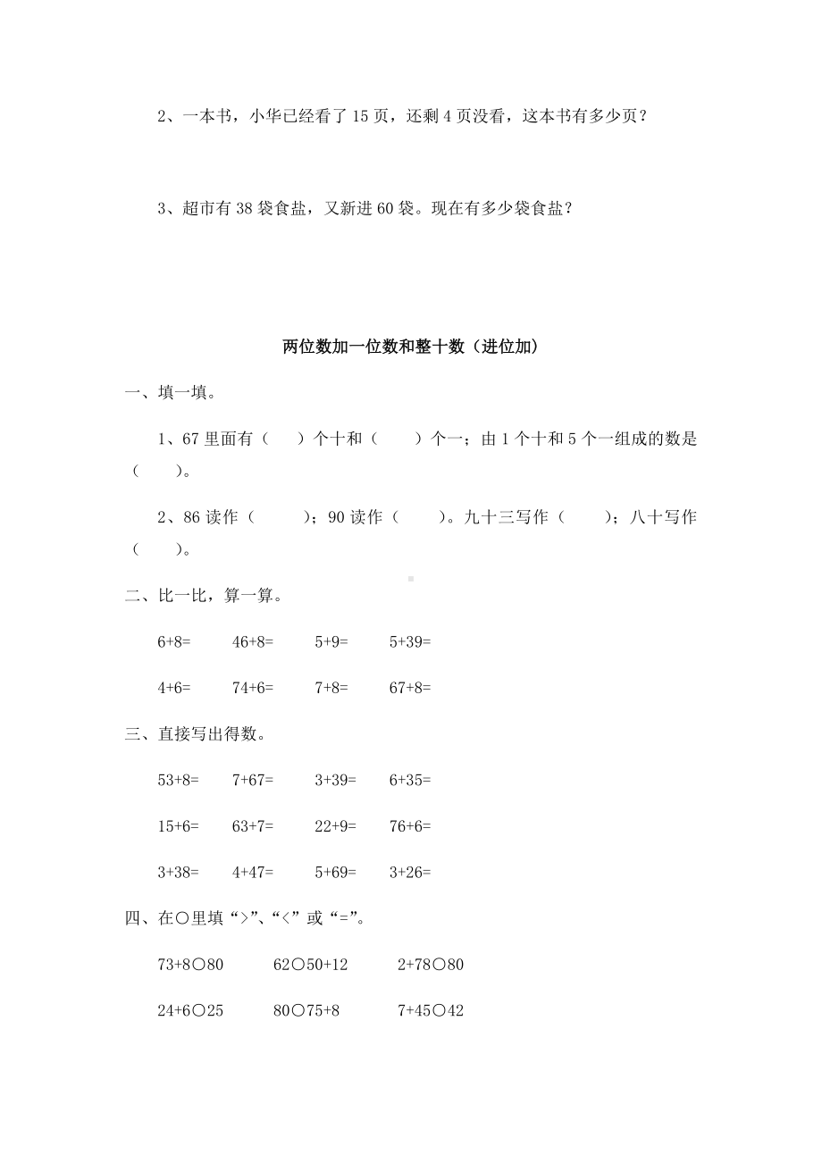 (完整word)一年级数学两位数加一位数和整十数练习题.doc_第2页