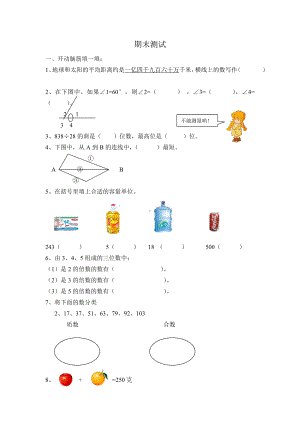 (完整版)小学四年级数学期末测试题及答案.doc