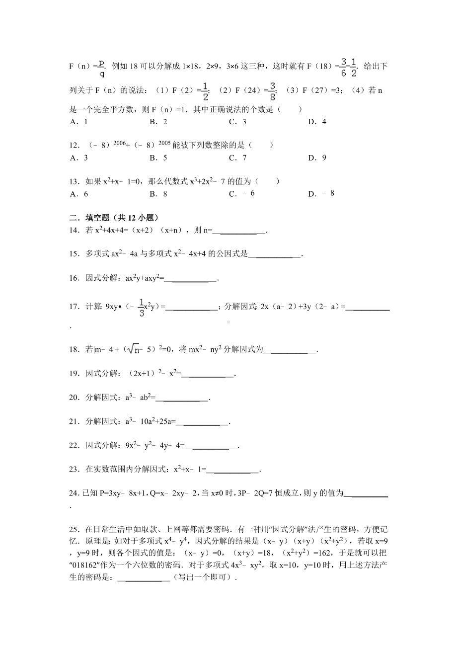 (word完整版)初中数学因式分解专题训练及答案解析.doc_第2页