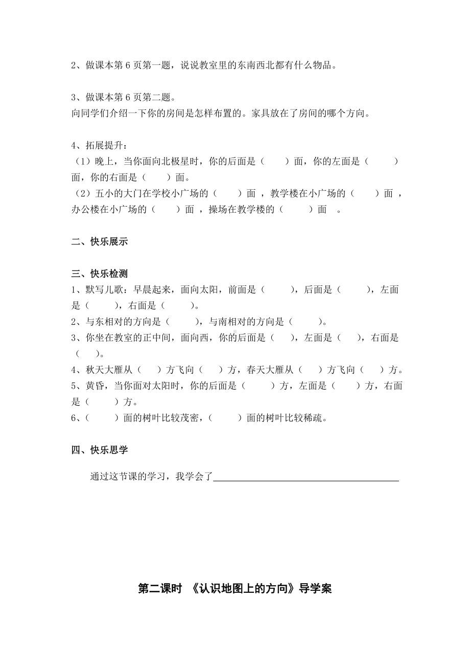 (完整版)人教版三年级下册数学第一单元位置与方向导学案.doc_第2页