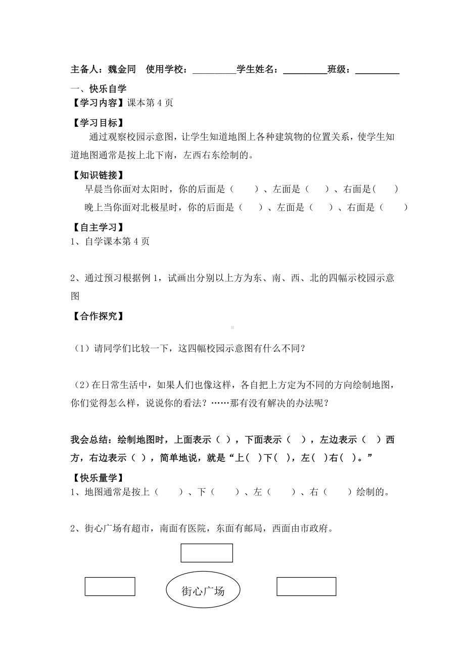 (完整版)人教版三年级下册数学第一单元位置与方向导学案.doc_第3页