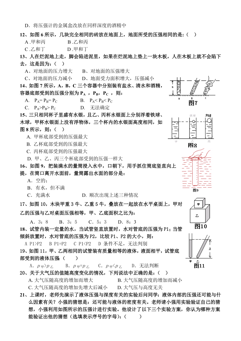 (完整)初二物理压强测试题().doc_第2页