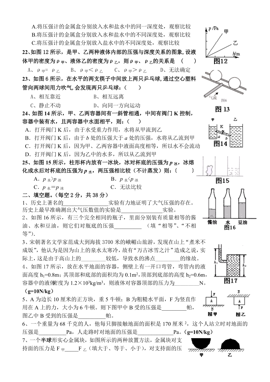 (完整)初二物理压强测试题().doc_第3页