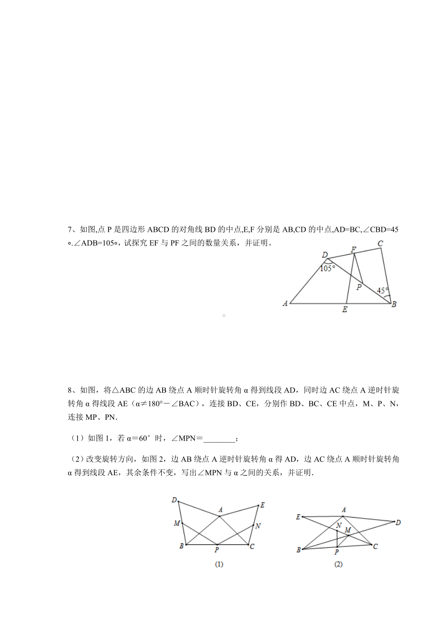 (完整版)平行四边形和三角形的中位线专题培优.doc_第3页