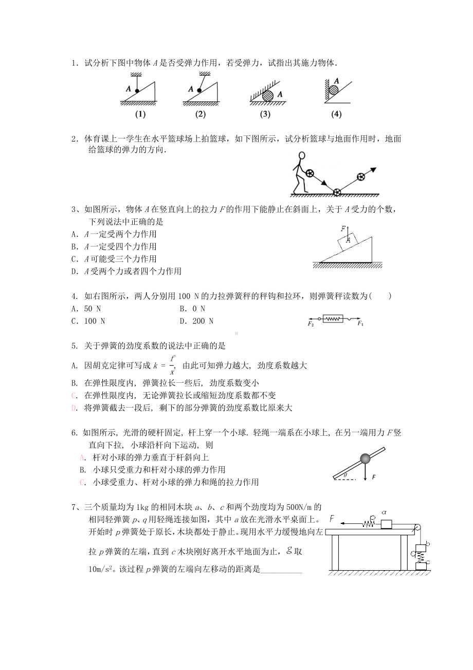 (word完整版)初中物理受力分析练习题.doc_第1页