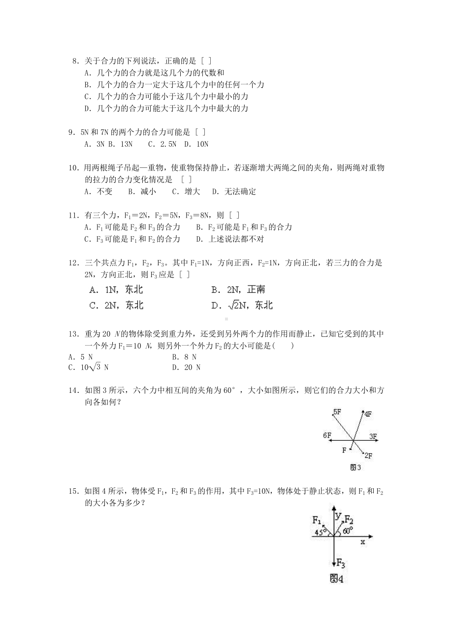 (word完整版)初中物理受力分析练习题.doc_第2页