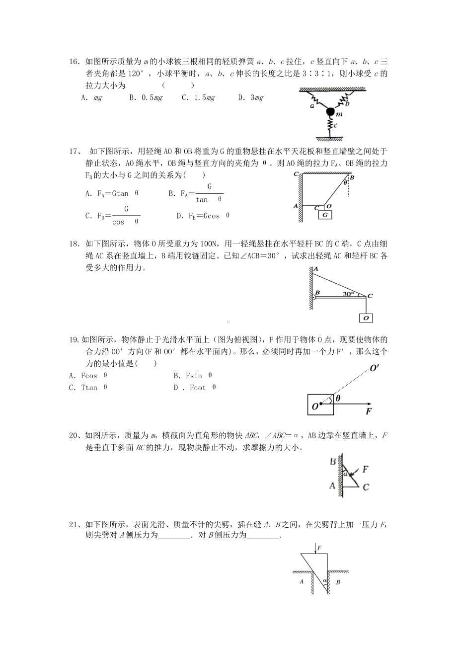 (word完整版)初中物理受力分析练习题.doc_第3页