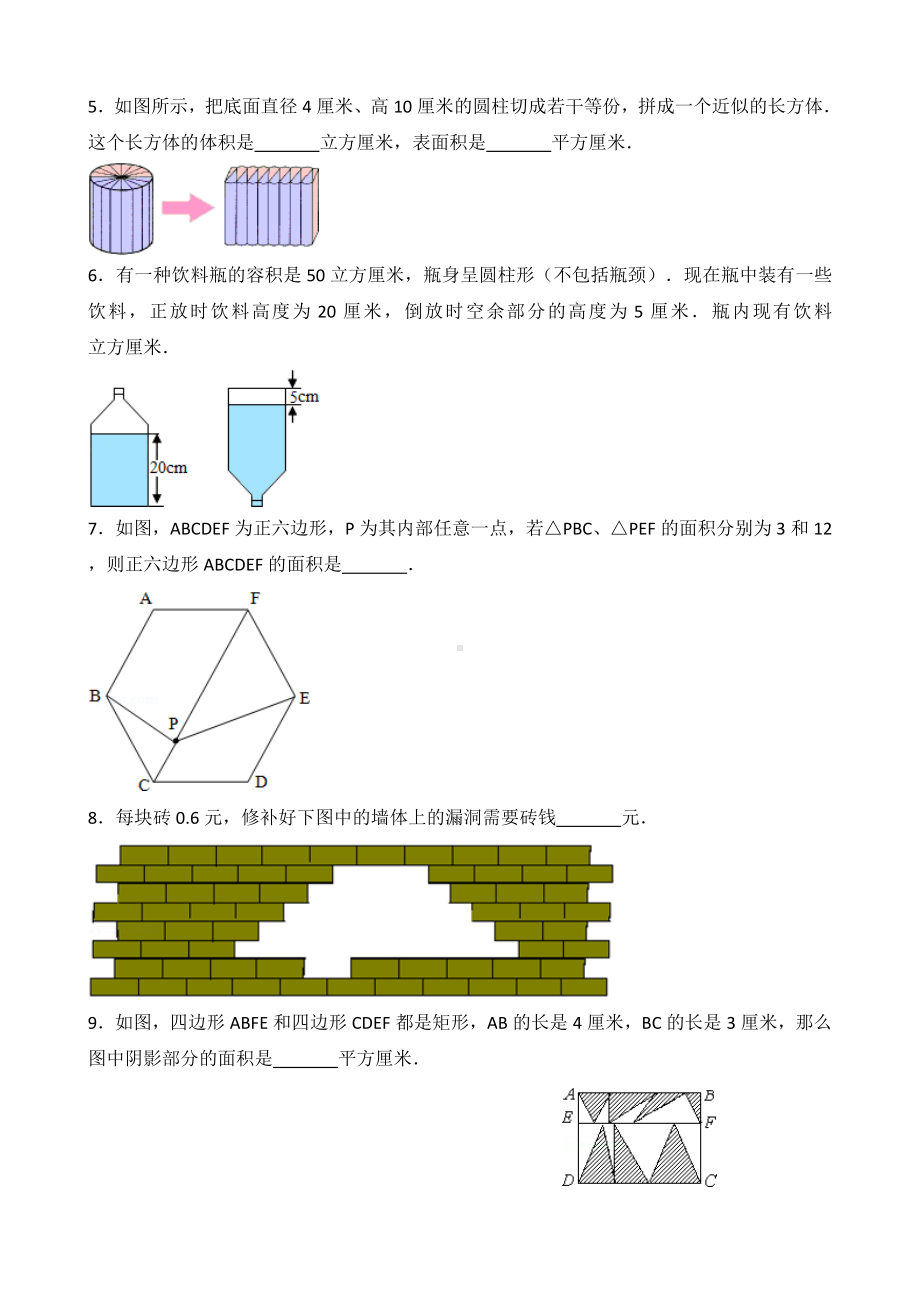 (完整版)小学几何面积求解.doc_第2页