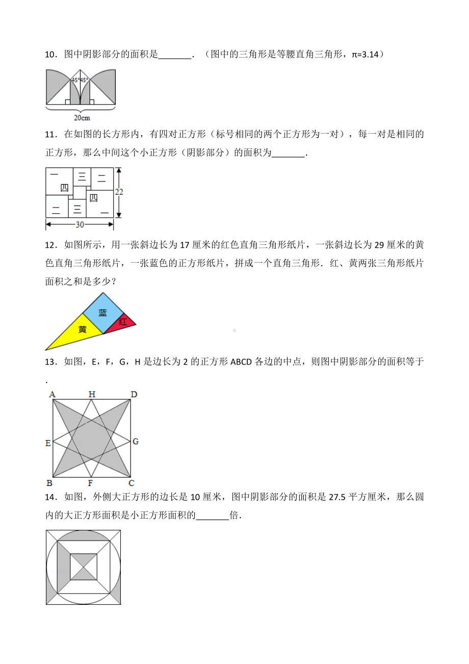 (完整版)小学几何面积求解.doc_第3页