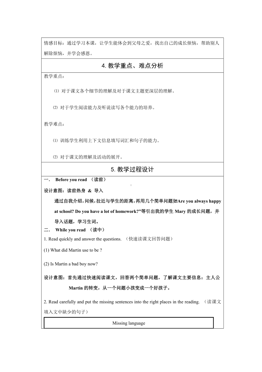 (完整)初中英语教学设计.doc_第2页