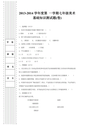 (完整版)人美版七年级上册美术试卷及命题意图.doc