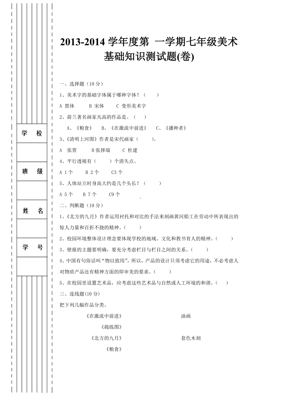 (完整版)人美版七年级上册美术试卷及命题意图.doc_第1页