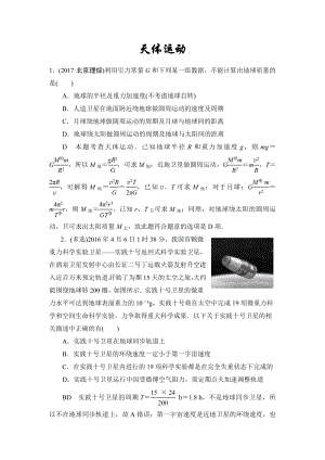 (完整版)天体运动高考真题(高考复习一遍过).doc