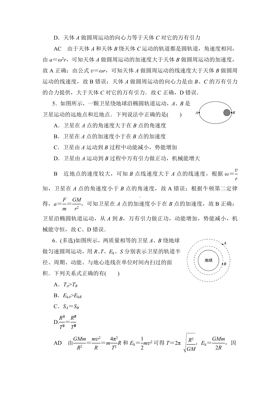 (完整版)天体运动高考真题(高考复习一遍过).doc_第3页