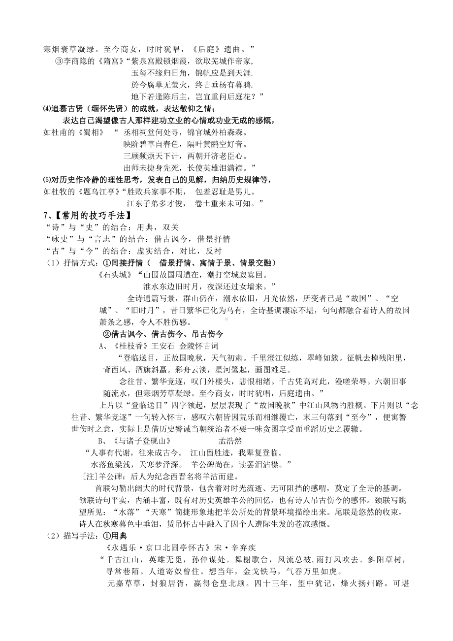 (完整版)咏史怀古诗教师版.doc_第2页