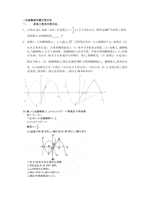 (完整版)二次函数综合题分类讨论带答案.doc