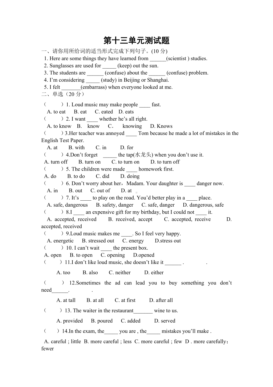 (完整版)人教版九年级英语第十三单元检测题(含答案).doc_第1页