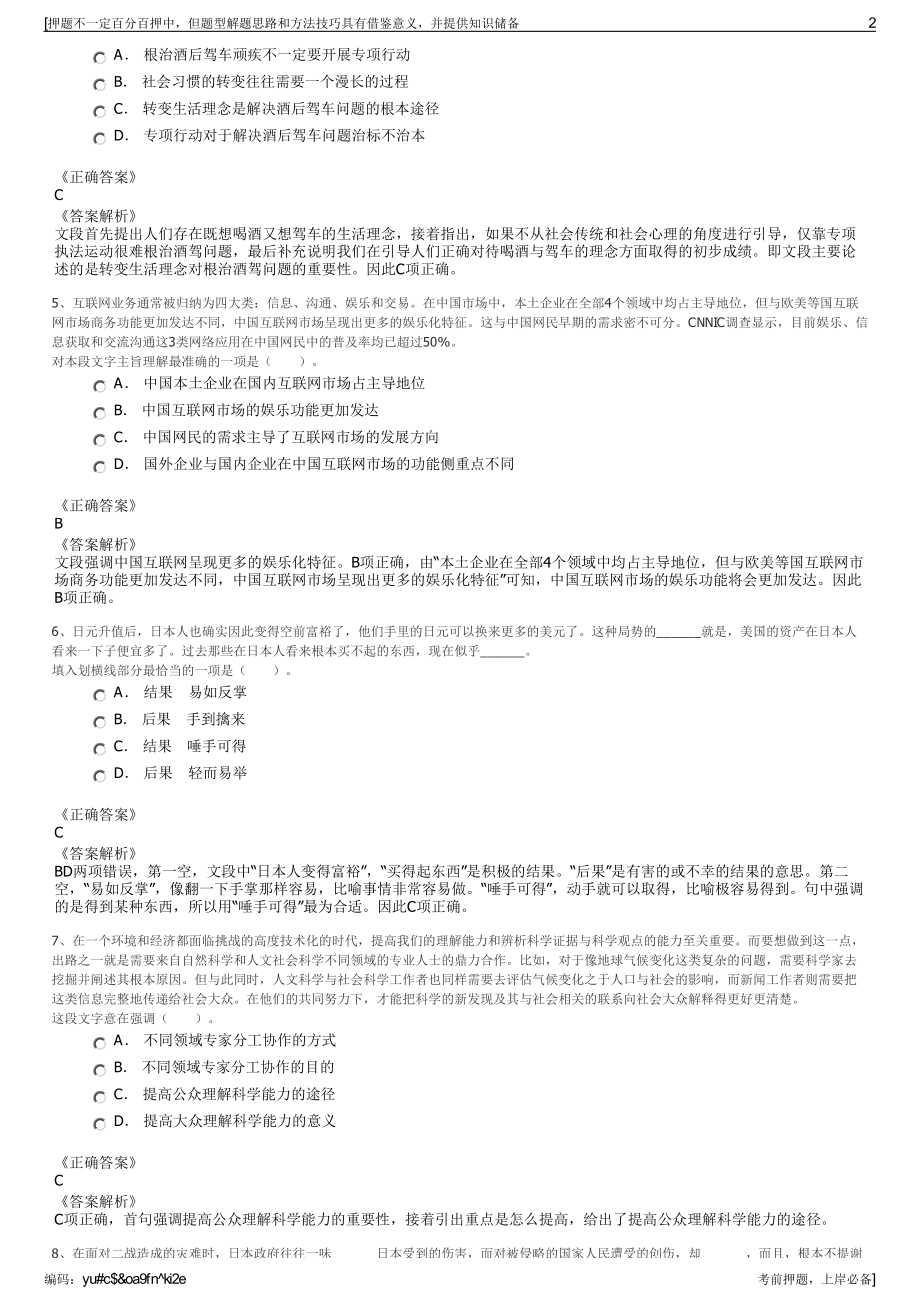 2023年江西抚州高新财投有限公司招聘笔试冲刺题（带答案解析）.pdf_第2页