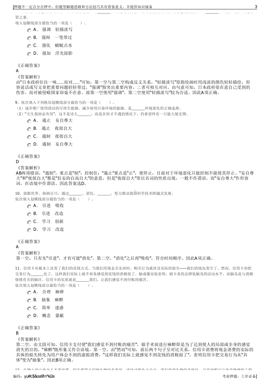 2023年江西抚州高新财投有限公司招聘笔试冲刺题（带答案解析）.pdf_第3页