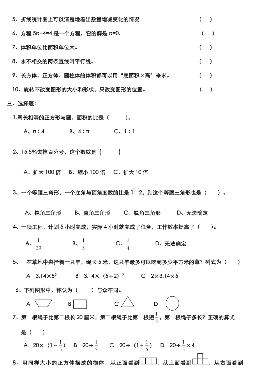 (完整版)小学六年级数学试卷附答案.doc_第2页