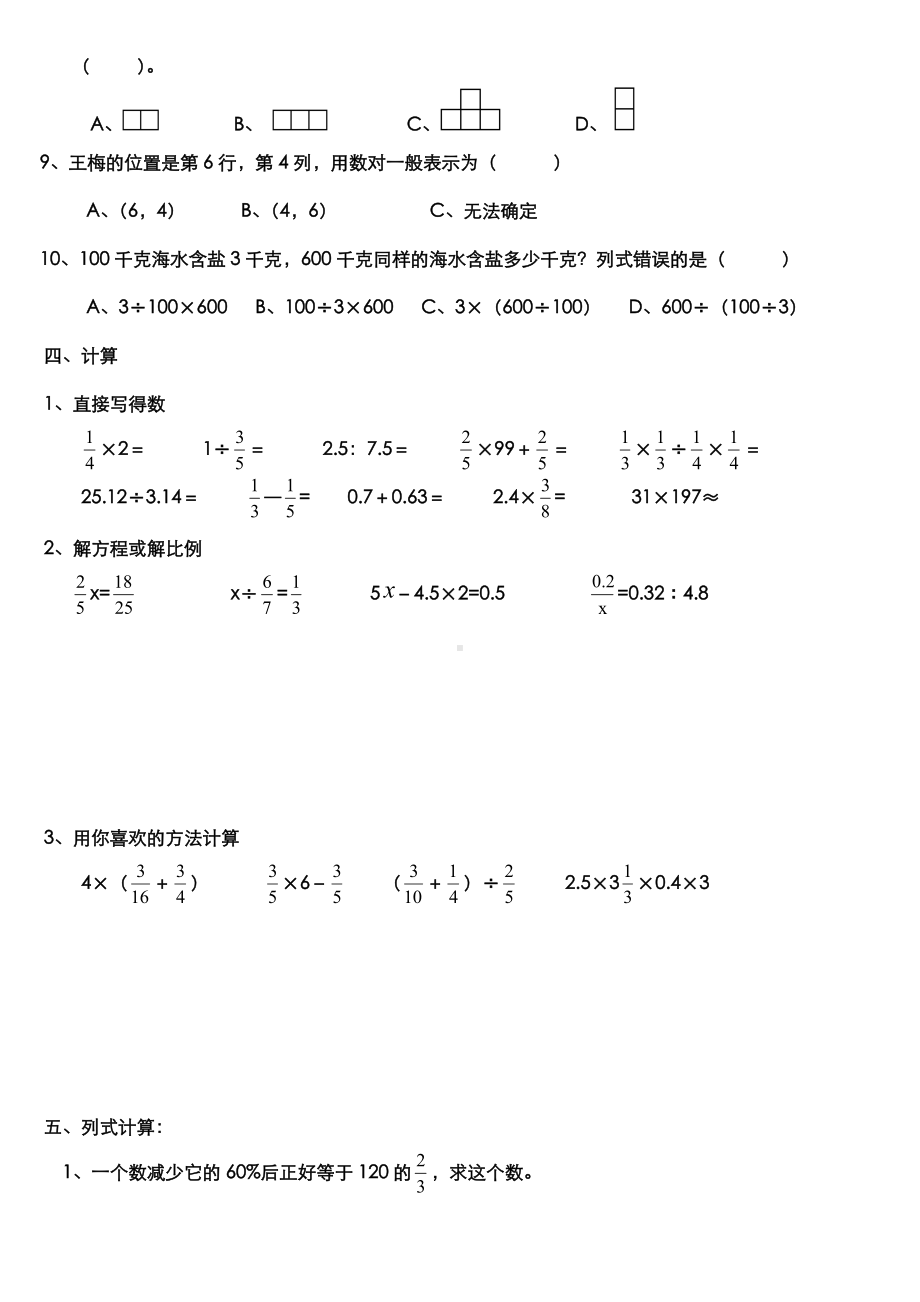 (完整版)小学六年级数学试卷附答案.doc_第3页