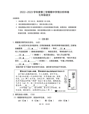 江苏省南京市联合体2022-2023七年级初一下学期语文期中样卷+答案.pdf