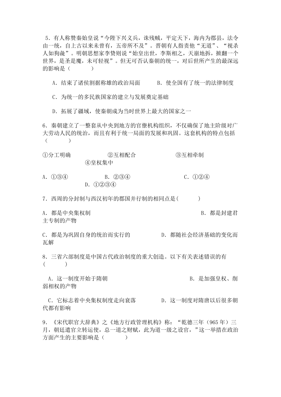 (完整)高中历史必修一第一单元测试卷.doc_第2页