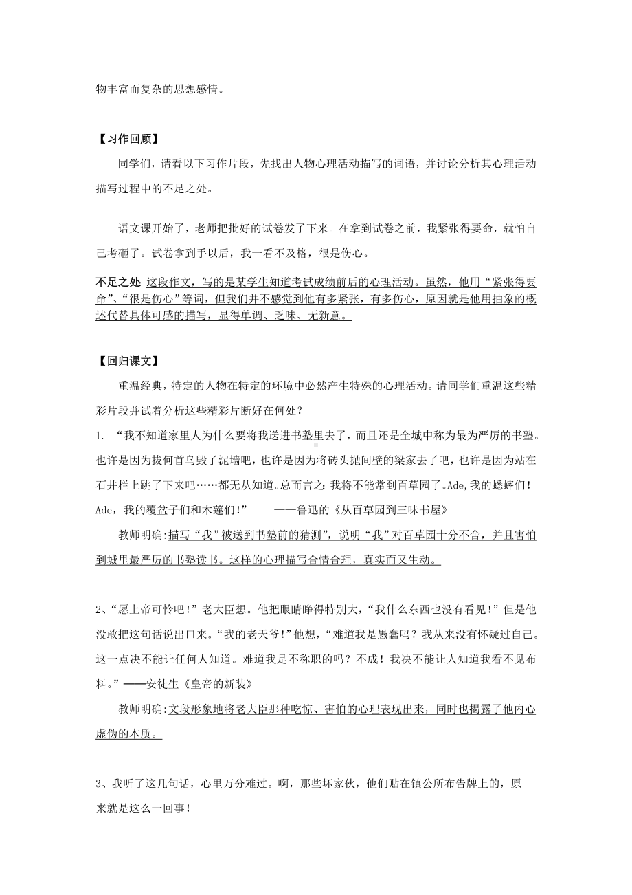 《人物心理活动描写复习指导》教案.doc_第3页