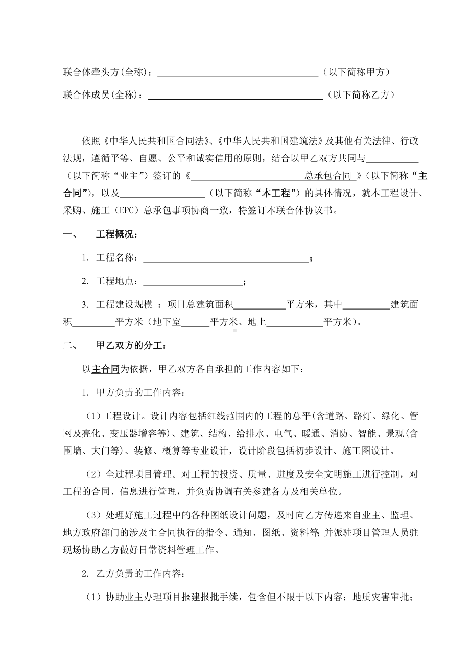 (完整版)EPC联合体协议书范本.doc_第2页